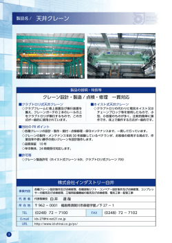 3 天井クレーン