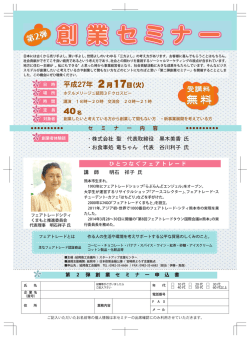 創 業 セ ミ ナ ー - 宮崎県商工会議所連合会