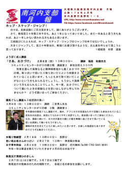 月報 - 南河内支部