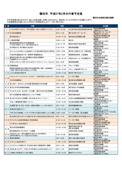 磐田市 平成27年2月の行事予定表