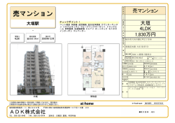 藤和シティホームズ大垣を公開しました。