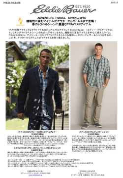 SPRING 2015 機能性に富むアイテムがアウターからボトムスまで登場！