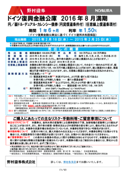 ドイツ復興金融公庫 2016 年 8 月満期