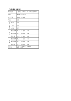 【小規模保育事業】