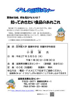 くらしの情報セミナーちらし （PDF：260KB）