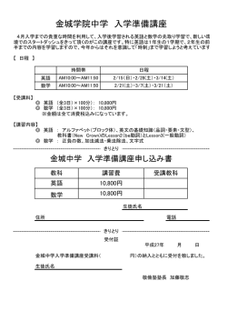 金城学院中学 入学準備講座