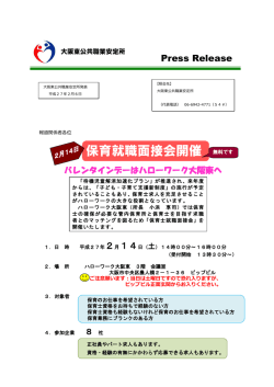 保育士就職面接会を開催します