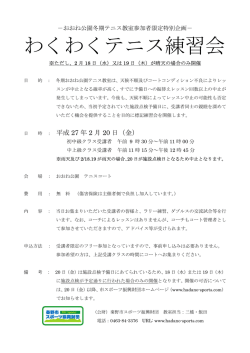 わくわくテニス練習会 - 秦野市スポーツ振興財団