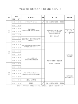 平成26年度 検索エキスパート研修［意匠］スケジュール