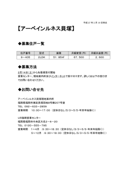 【アーベインルネス貝塚】