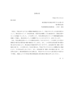 合併公告 - 楽天株式会社