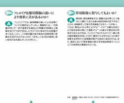 Q26 フェロミアは服用間隔の違いにより効果に差があるのか！