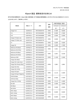 Klipsch 製品 価格改定のお知らせ