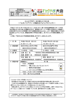 ～「心のバリアフリーの輪を広げよう」プロジェクト～