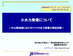 鳥取県産業技術センター使用資料1(PDF形式：9.54MB)
