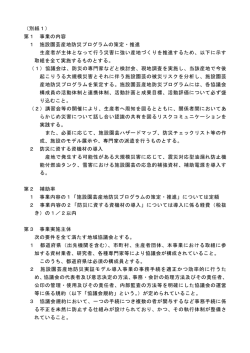 （別紙1） 第1 事業の内容 1 施設園芸産地防災プログラムの策定・推進