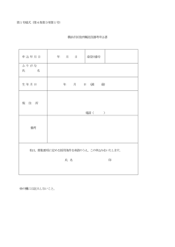 選考申込書
