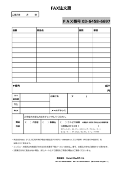 FAX注文票 - MsNail