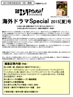 海外ドラマSpecial 2015[夏]号
