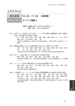 第 3 会場 16：20&sim;17：20 一般演題 プロビデンスホール デバイス機能 4