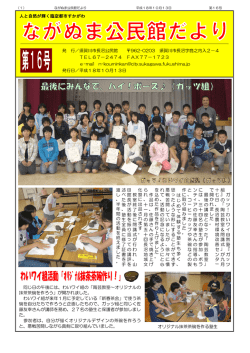 ながぬま公民館だより（第16号）