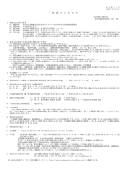 公告 公示第47号 - 東京労働局