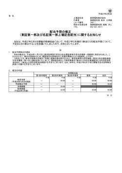 東証第一部及び名証第一部上場記念配当