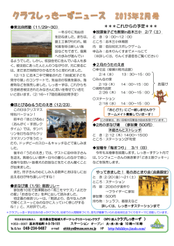 ダウンロード - NPO法人クラブしっきーず