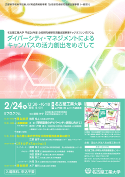 2 24火 - 名古屋工業大学