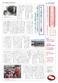 STS で 生 命 を 助 け ら れ た こ と に 感 謝 ！