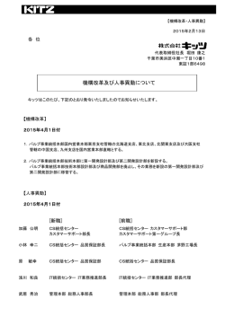 機構改革及び人事異動について (PDF 141KB)