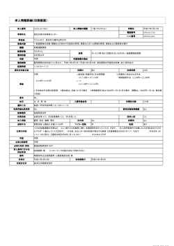 臨時職員募集（自動車運転手兼環境整備員 2名）