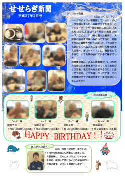 せせらぎ新聞2月号 New!!