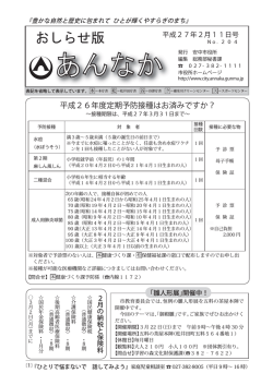 おしらせ版2月11日号
