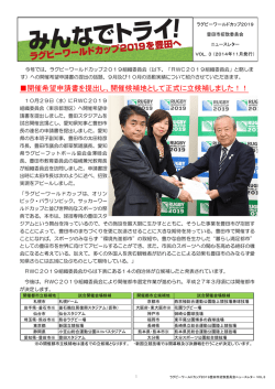 豊田市招致委員会ニュースレターVOL.3（PDF・935KB）