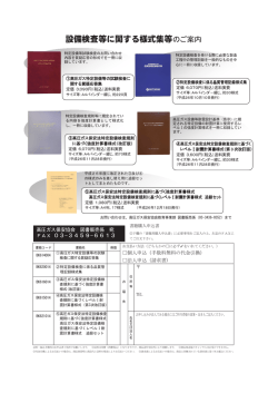 設備検査等に関する様式集等のご案内