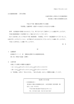 平成27年度 貸館対応興行中止保険「約款集」