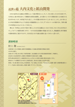 近世の鐘 大内文イヒと鉱山開発