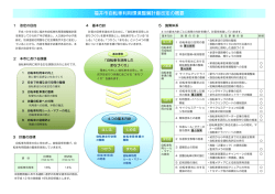 福井市自転車利用環境整備計画 改定の概要（素案）（PDF形式：359KB）