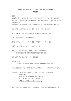 こちらから - 一般社団法人 川崎ビーチスポーツクラブ