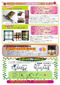 2015/1/13 東京ステンドグラス教室からのご案内