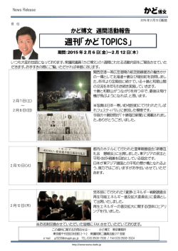 2015年02月12日 FAX通信 かどTOPICS かどTOPICS 2月12日