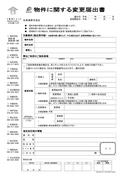 社 印 様 協定会社様の情報 弊社ご利用中ご契約者様 全保連株式会社