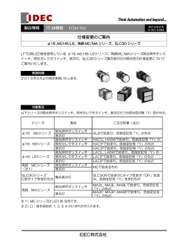 角胴 MA/MCシリーズ、SLC30シリーズ