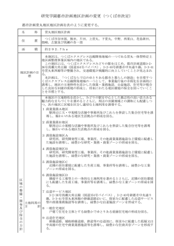 計画書 - つくば市