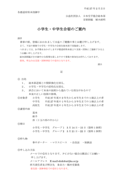 小学生・中学生合宿のご案内 - 日本空手協会 神奈川県本部