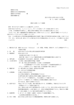 別紙参照 - お茶の水女子大学