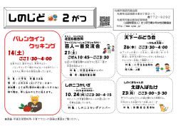 しのじど - 札幌市児童会館・ミニ児童会館