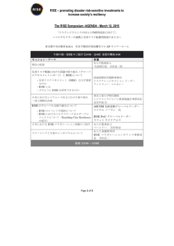 The R!SE Symposium 「リスクレジリエンスの向上と持続的成長