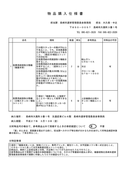 物 品 購 入 仕 様 書